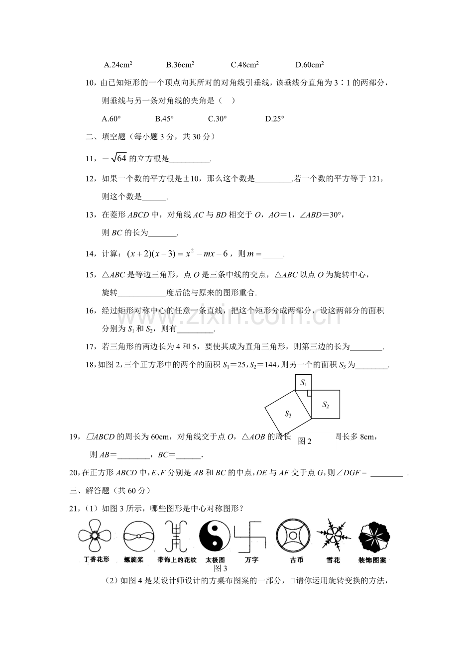 八年级数学(上)期末复习水平测试5.doc_第2页