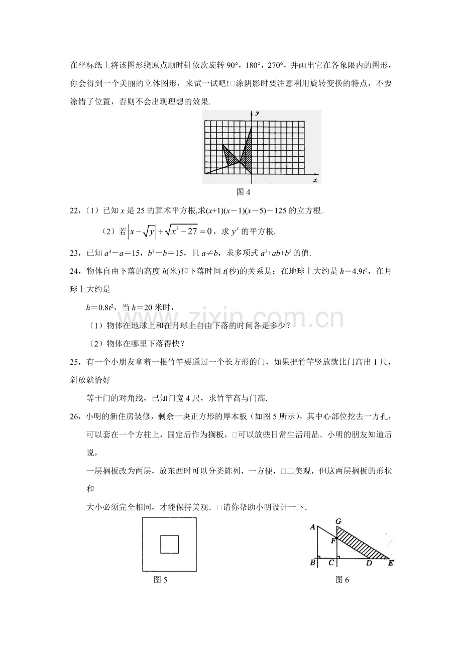 八年级数学(上)期末复习水平测试5.doc_第3页