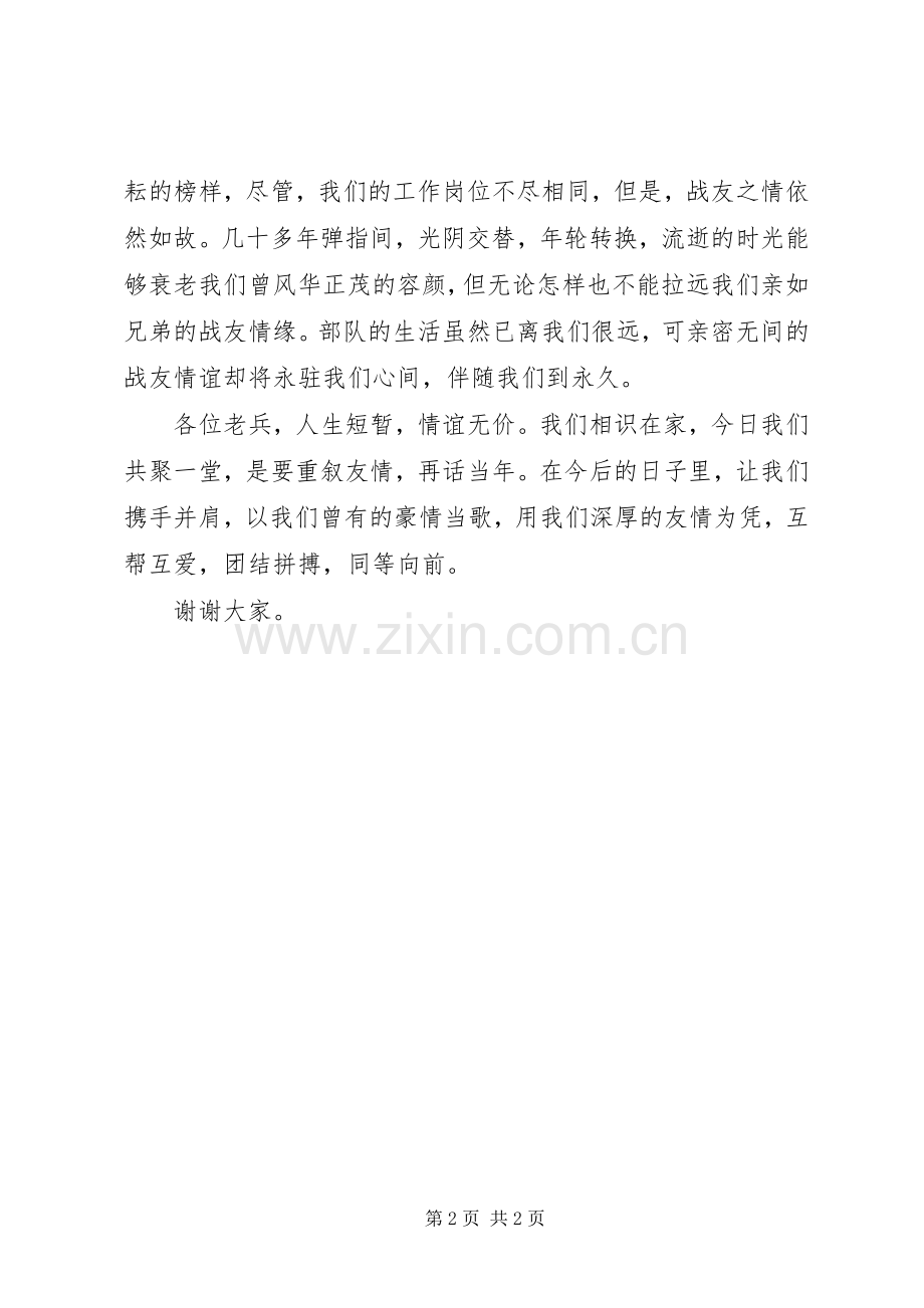 XX年关于八一建军节的演讲稿范文.docx_第2页