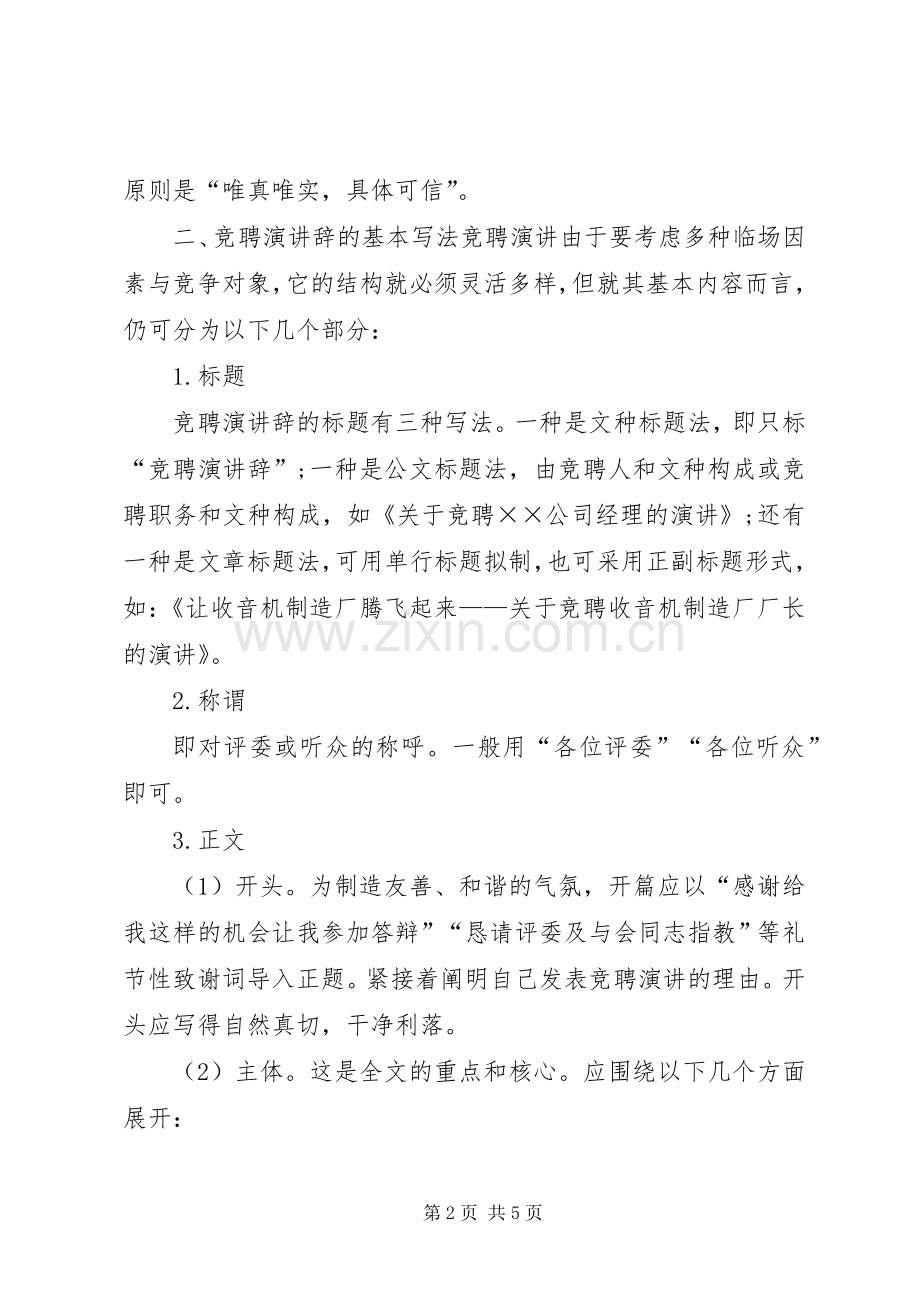 关于竞职演讲稿范文.docx_第2页