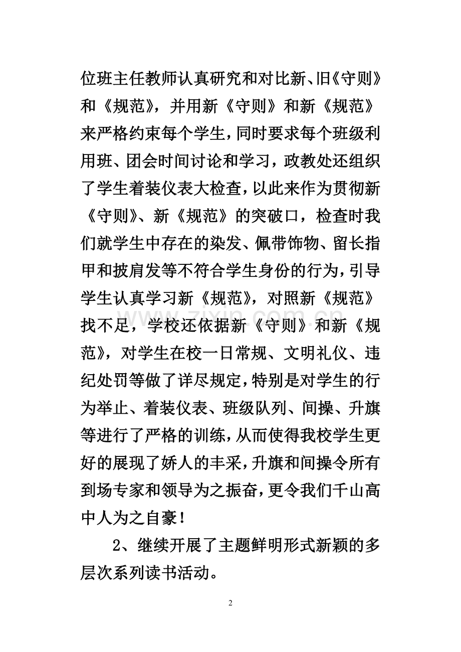 哈尔滨市第十四中学德育工作总结.doc_第2页