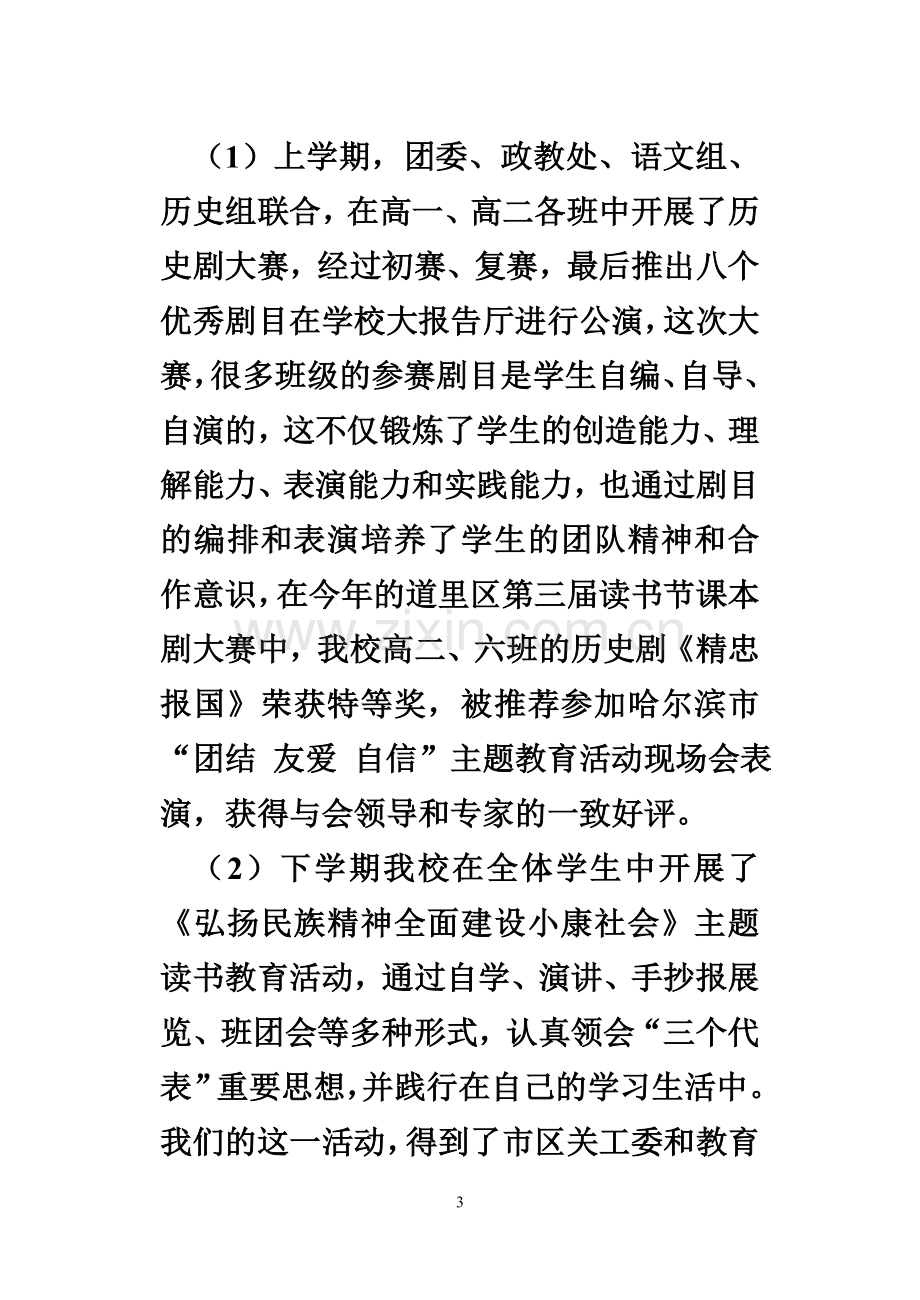 哈尔滨市第十四中学德育工作总结.doc_第3页