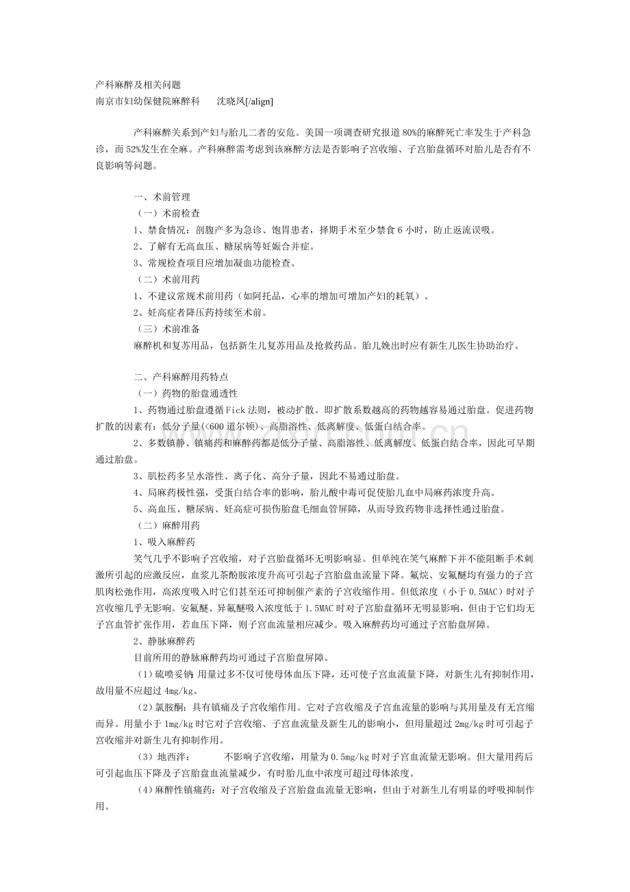 产科麻醉及相关问题[.doc_第1页