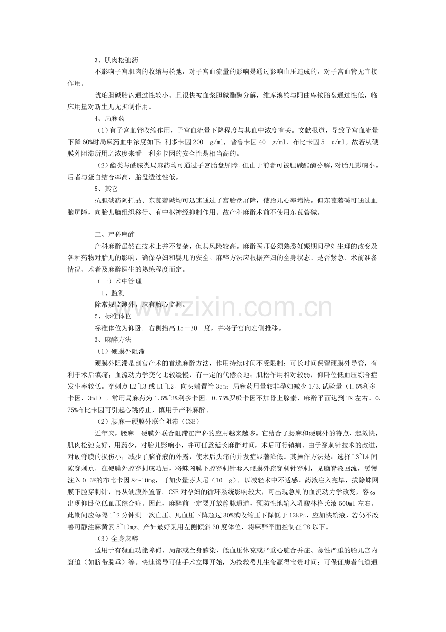 产科麻醉及相关问题[.doc_第2页