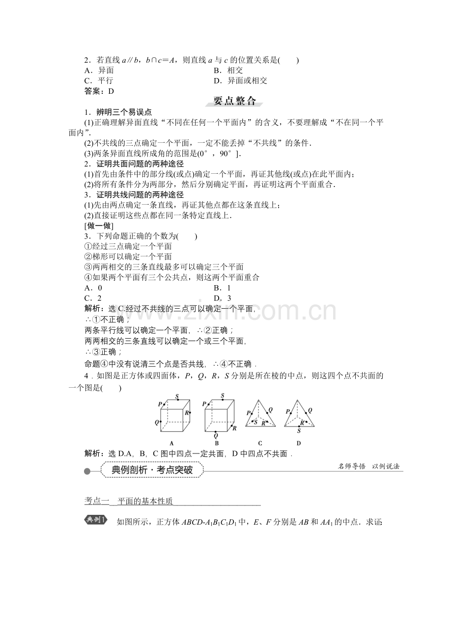 第七章第3讲空间点、直线、平面之间的位置关系.doc_第2页