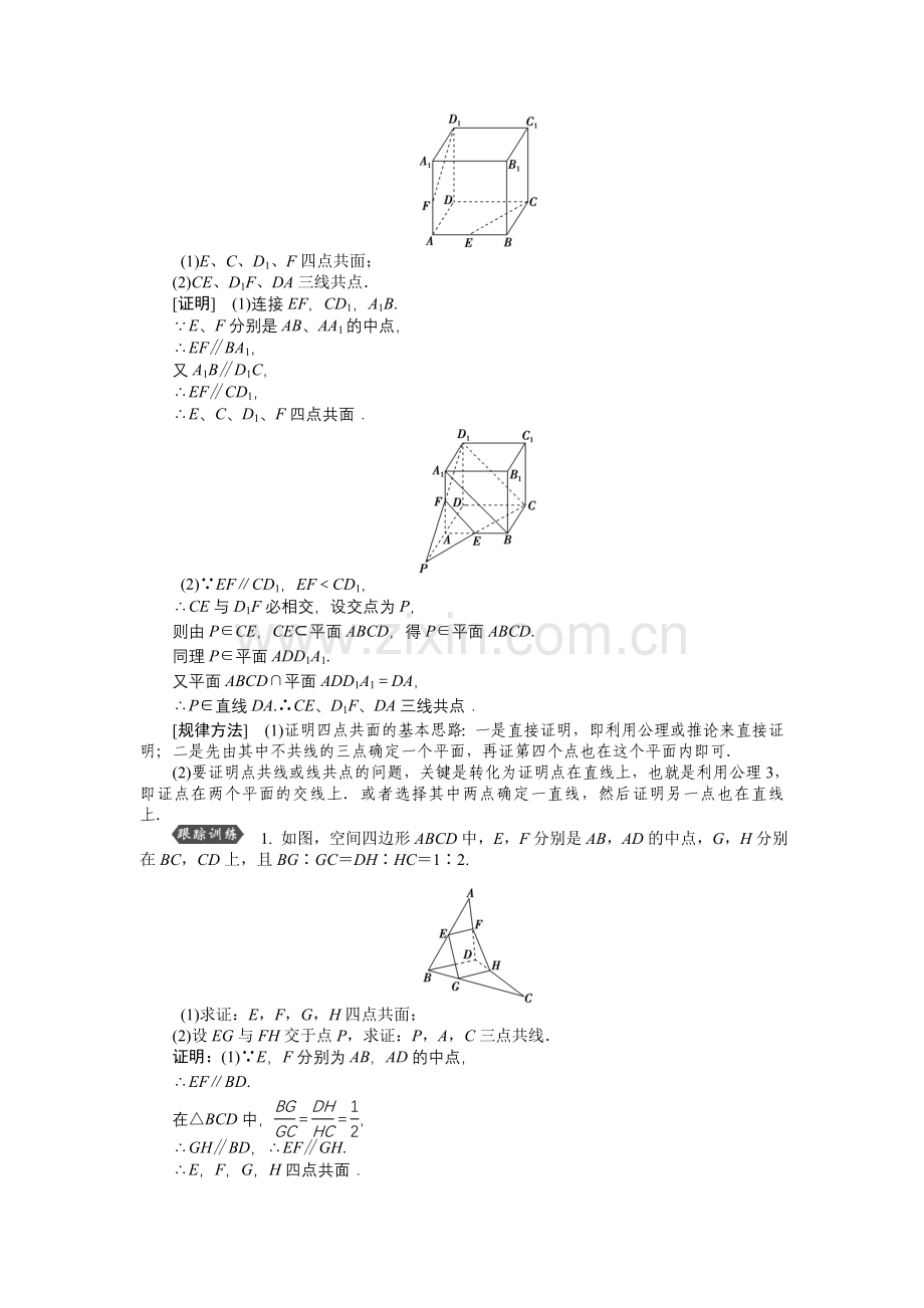 第七章第3讲空间点、直线、平面之间的位置关系.doc_第3页