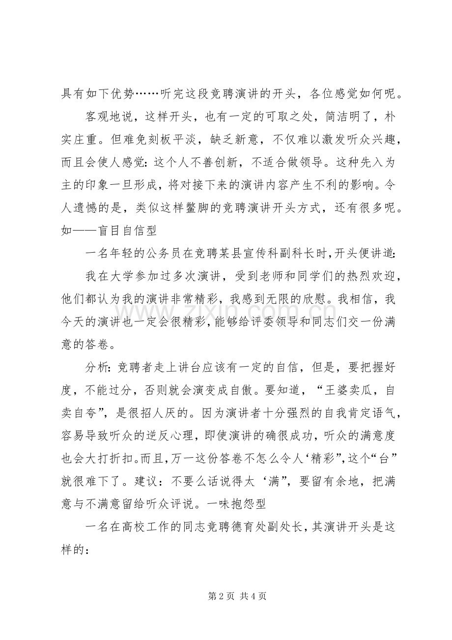 精彩竞聘演讲致辞.docx_第2页