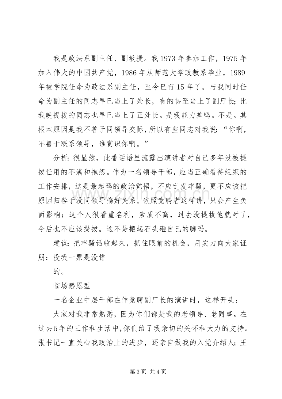 精彩竞聘演讲致辞.docx_第3页