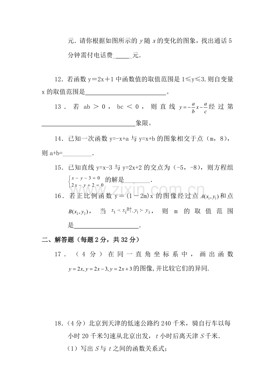 八年级数学上册单元测试题3.doc_第2页