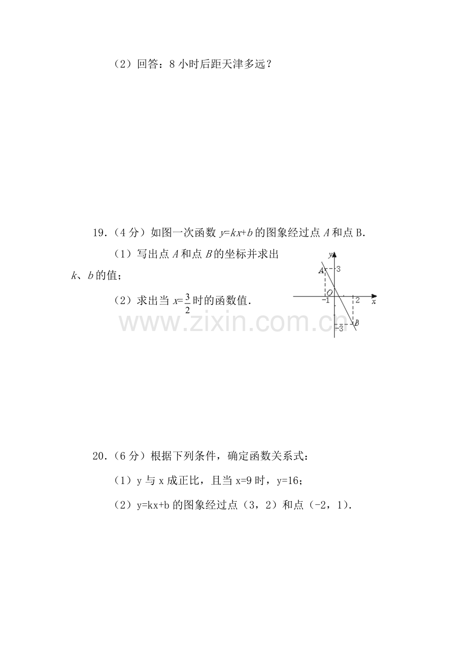 八年级数学上册单元测试题3.doc_第3页