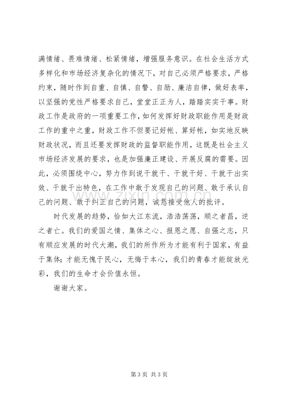 财政系统学习十七大演讲致辞.docx_第3页