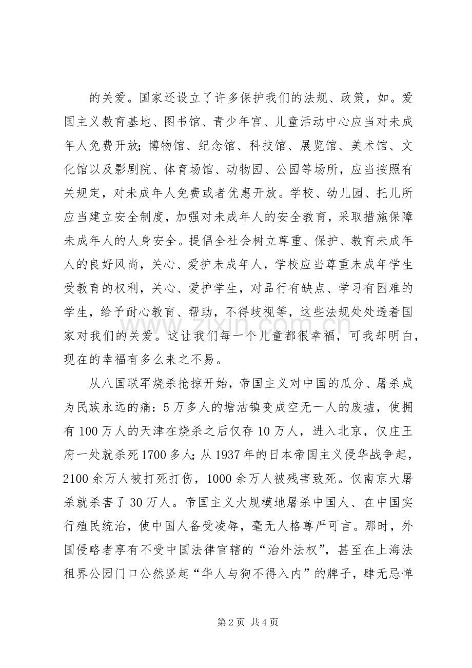 爱国致辞演讲稿(共8篇).docx_第2页