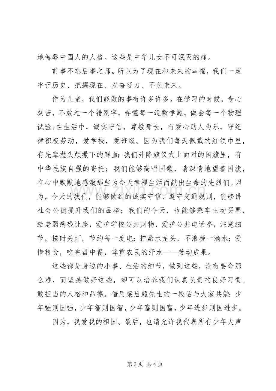 爱国致辞演讲稿(共8篇).docx_第3页