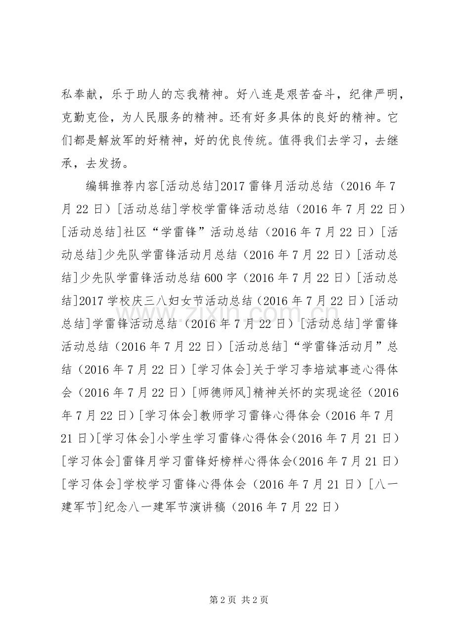 纪念八一建军节演讲.docx_第2页