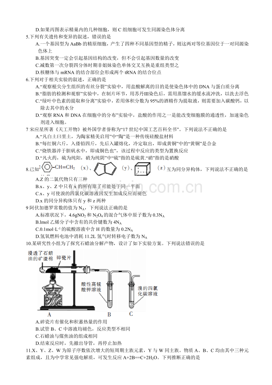 2018届湖南省郴州市高三第二次教学质量监测理科综合（word版含答案）.doc_第2页