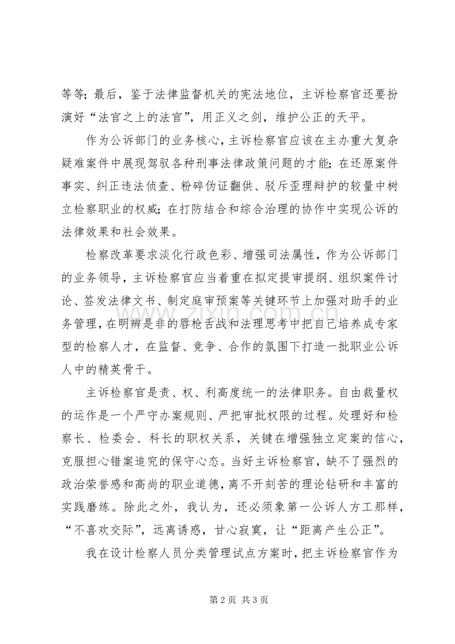 检察官面试自我介绍演讲稿.docx_第2页