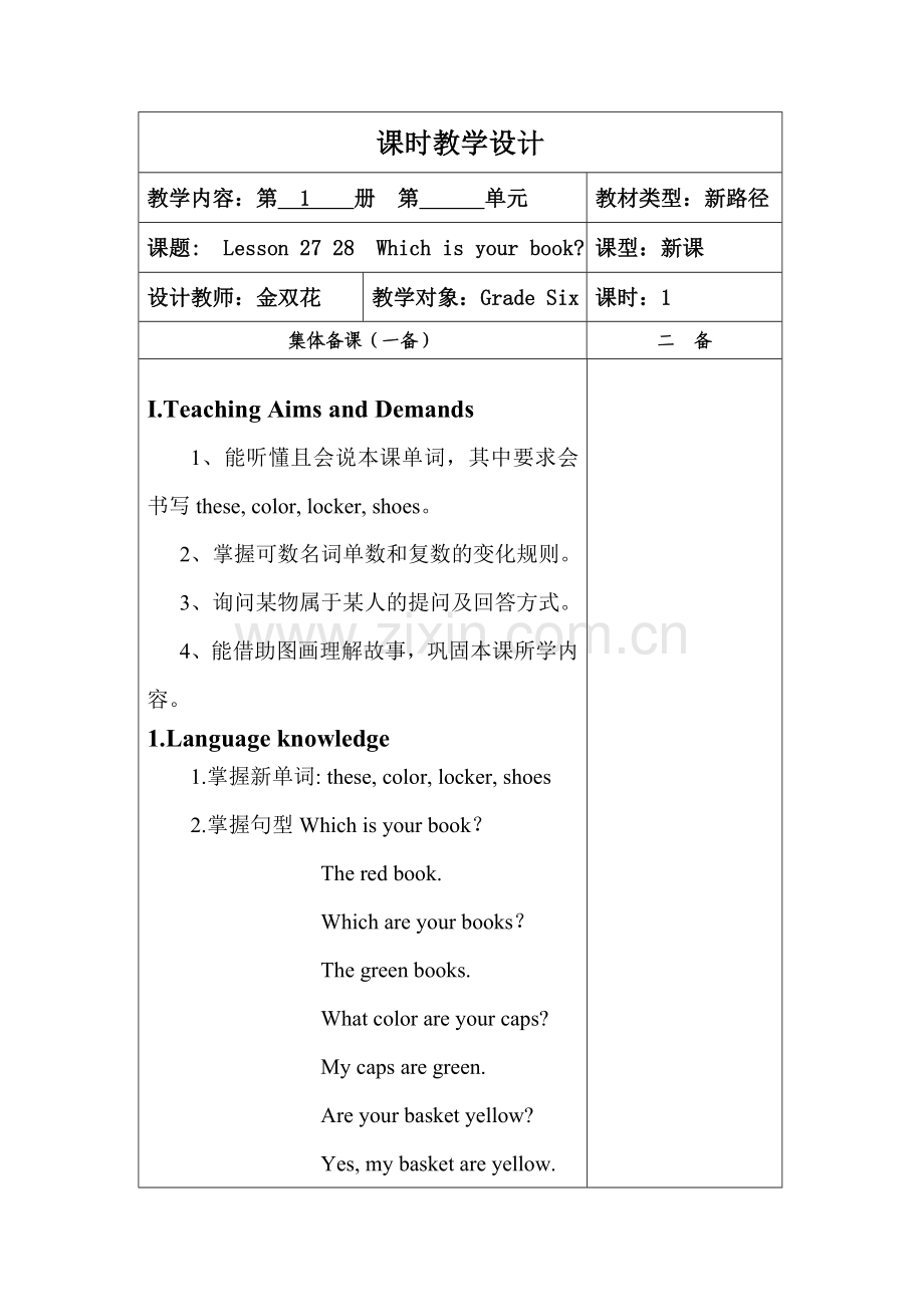 六年级教学设计方案lesson2728.doc_第2页