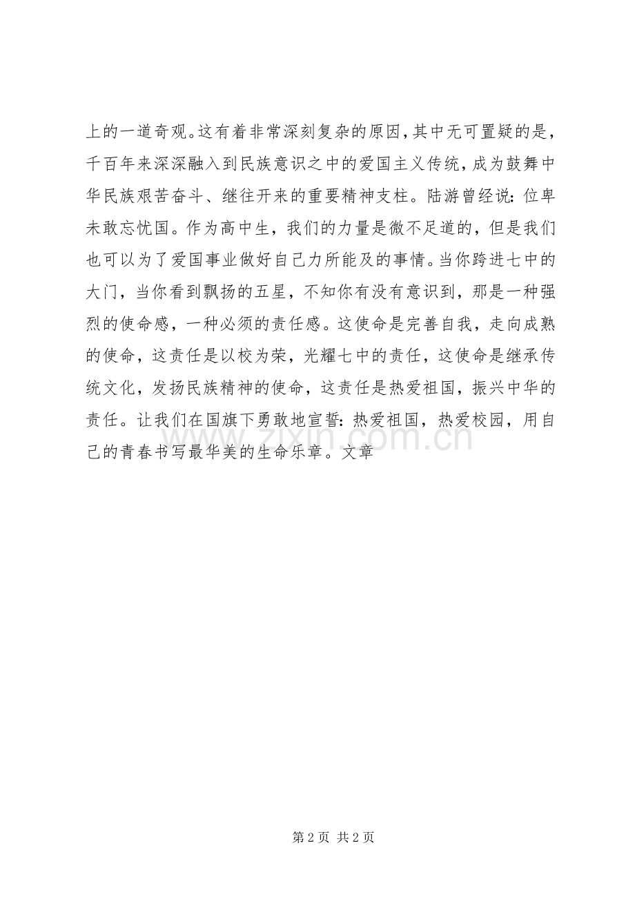 弘扬核心价值观爱国演讲稿范文.docx_第2页