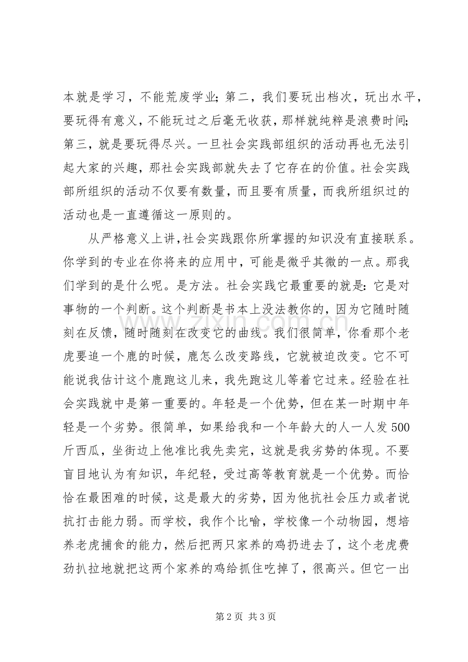 高校社会实践部部长竞选演讲稿范文.docx_第2页