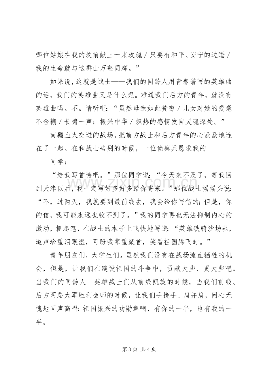 歌颂军人演讲致辞稿范文——同龄人的使命.docx_第3页