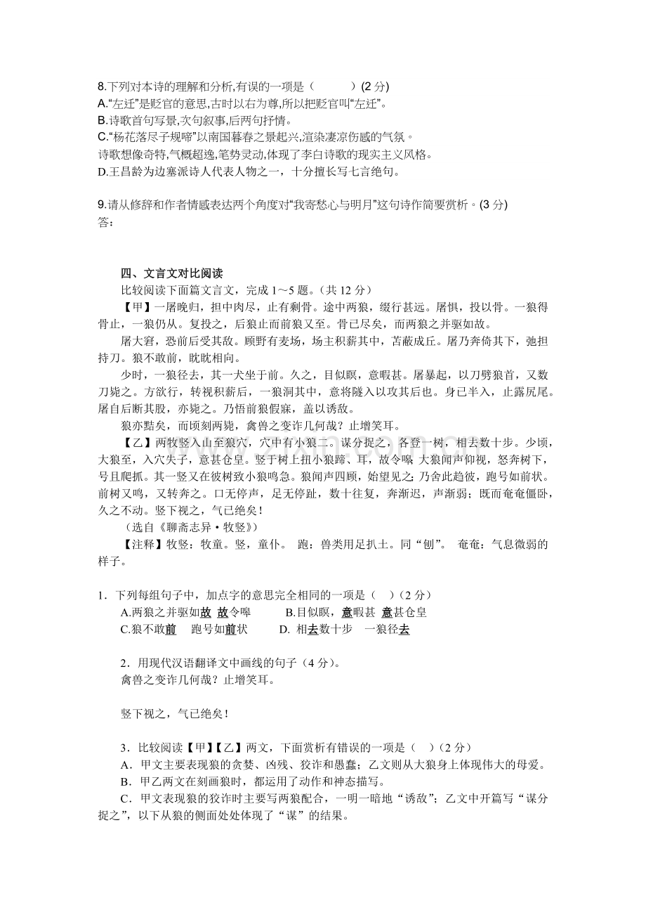 初一语文试卷.docx_第2页