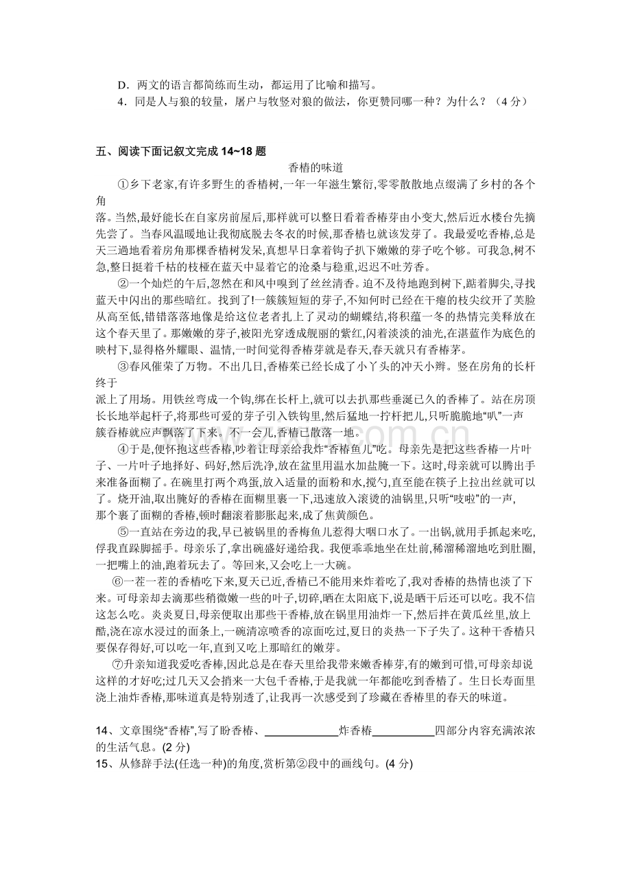 初一语文试卷.docx_第3页