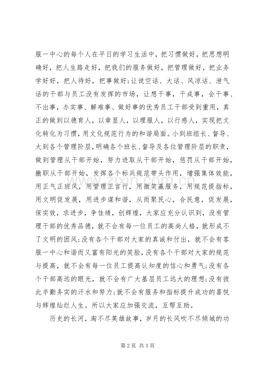 党的群众路线教育实践活动演讲稿范文集锦.docx_第2页