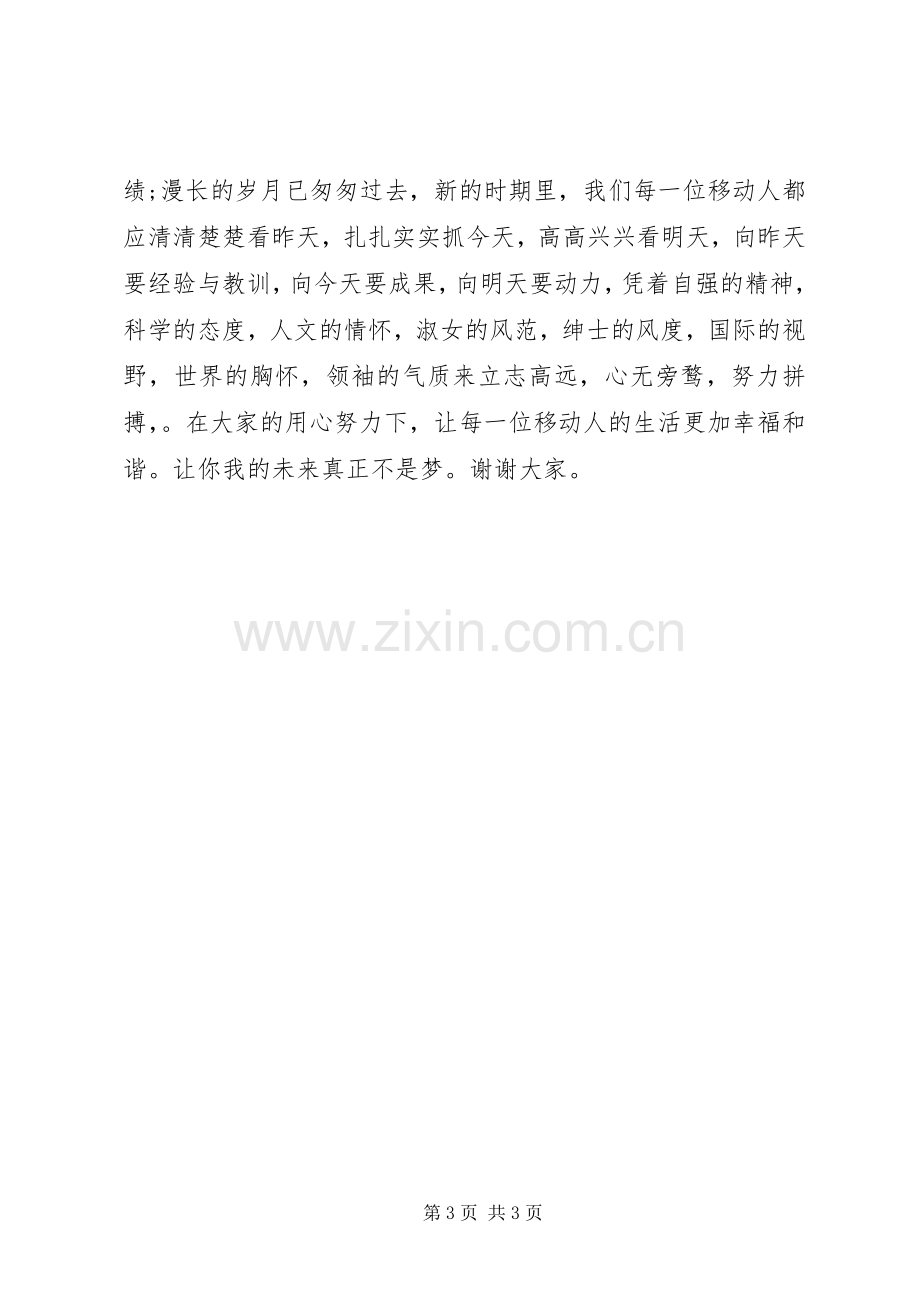 党的群众路线教育实践活动演讲稿范文集锦.docx_第3页