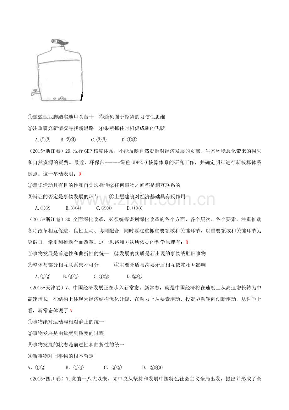 2015年高考政治真题分类汇编O思想方法与创新意识.doc_第3页