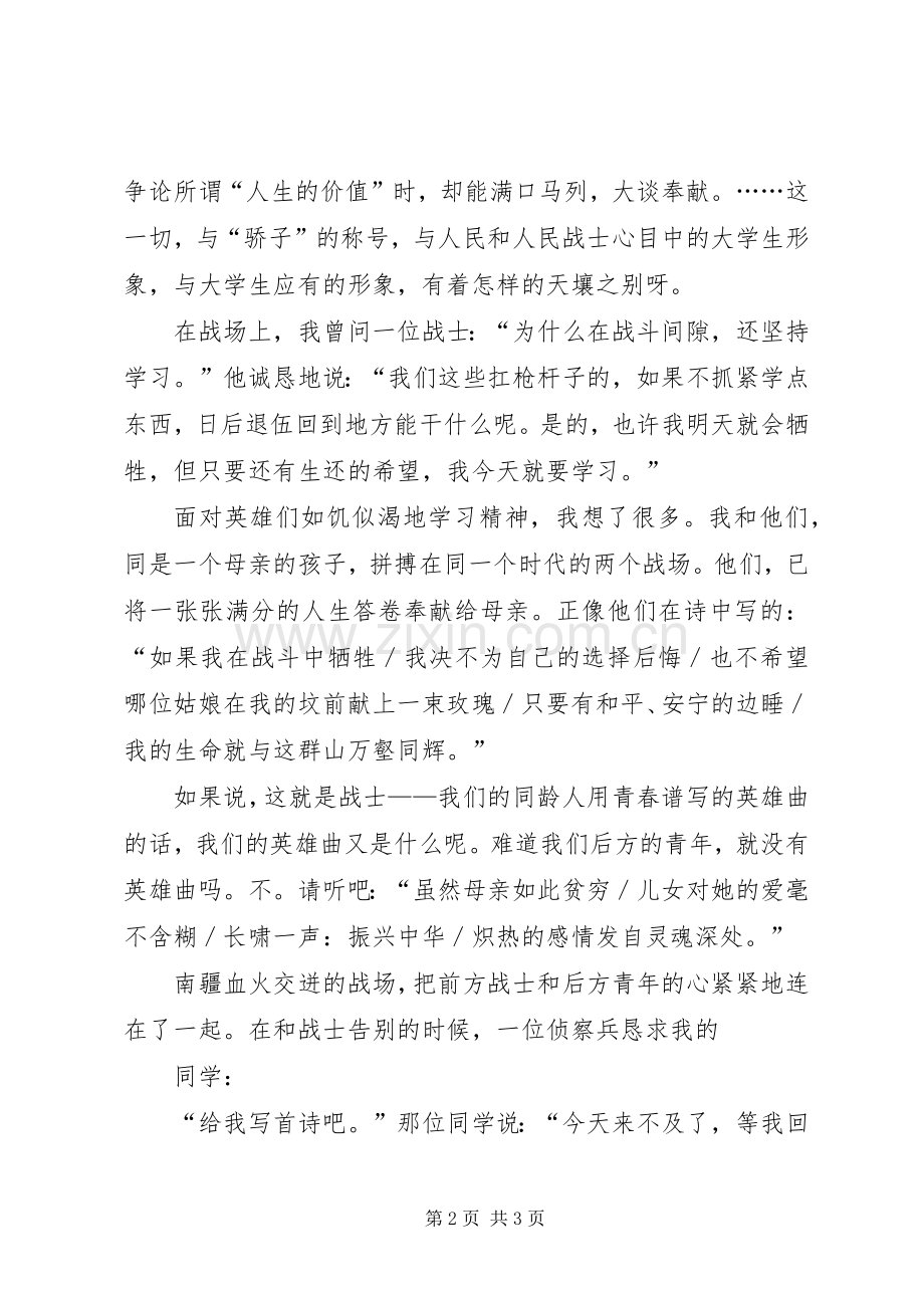 歌颂军人演讲致辞稿——同龄人的使命.docx_第2页