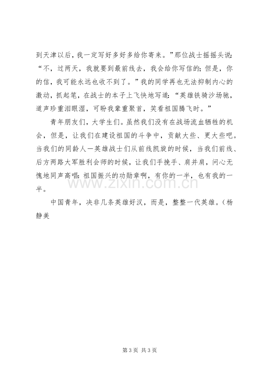 歌颂军人演讲致辞稿——同龄人的使命.docx_第3页