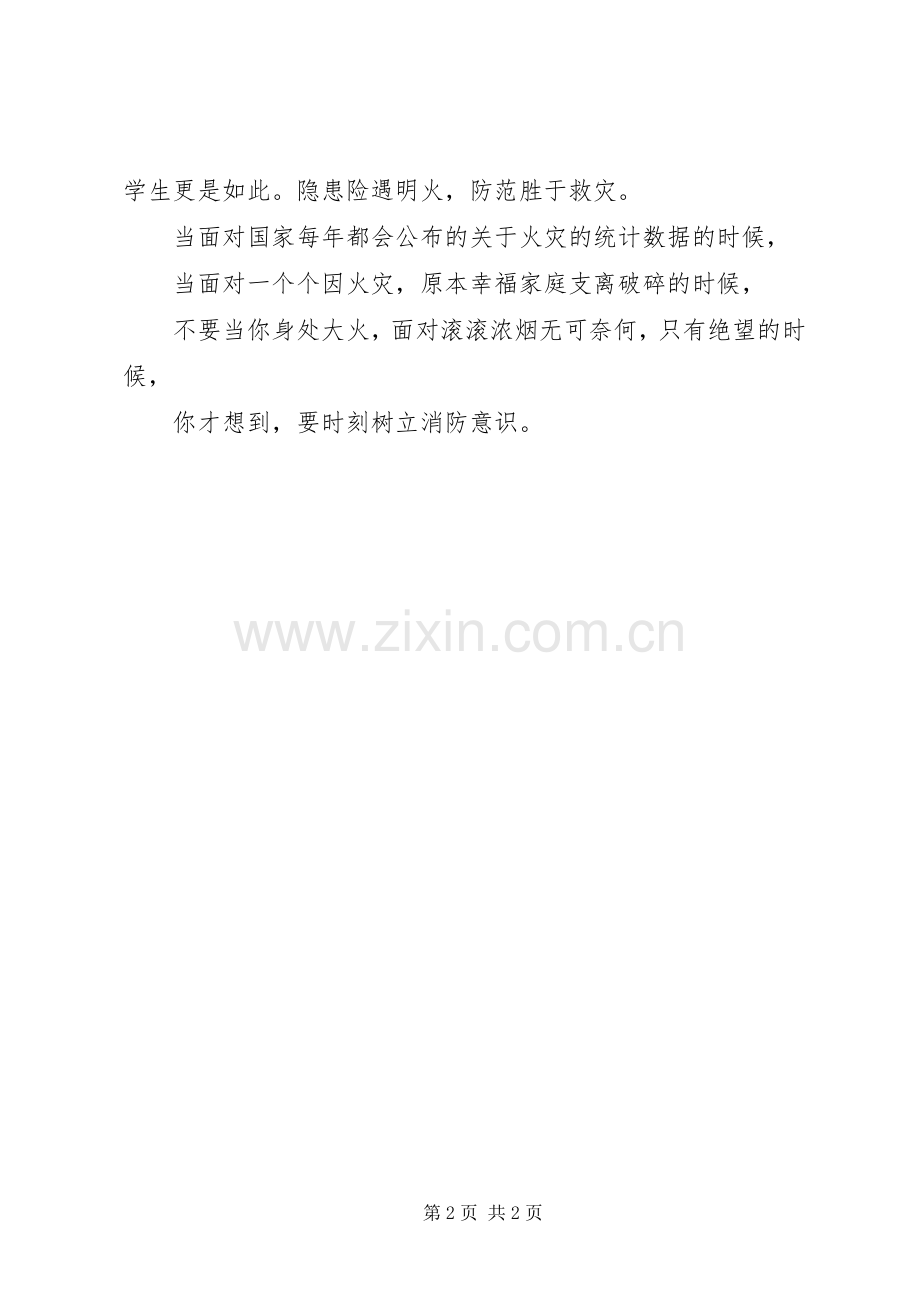 防火安全教育演讲.docx_第2页