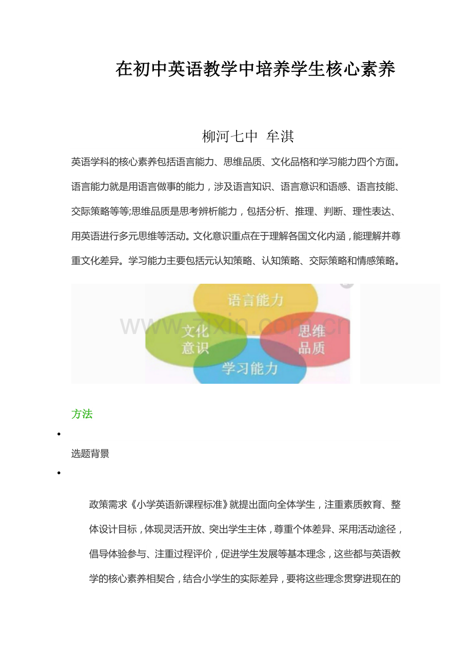 英语教学中的核心素养.docx_第1页