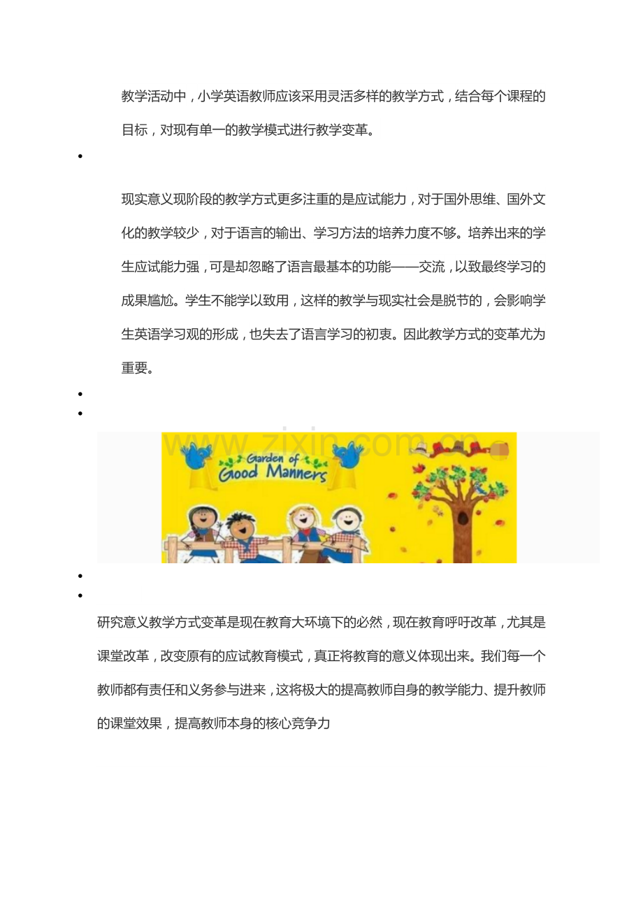 英语教学中的核心素养.docx_第2页