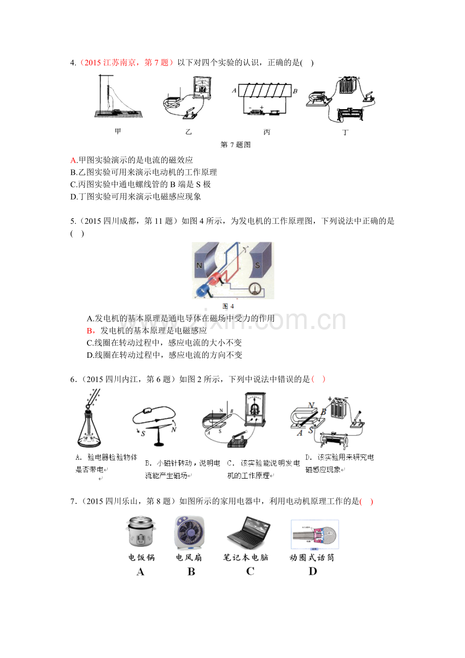 2015年中考物理试题汇编考点26：电动机磁生电.doc_第2页