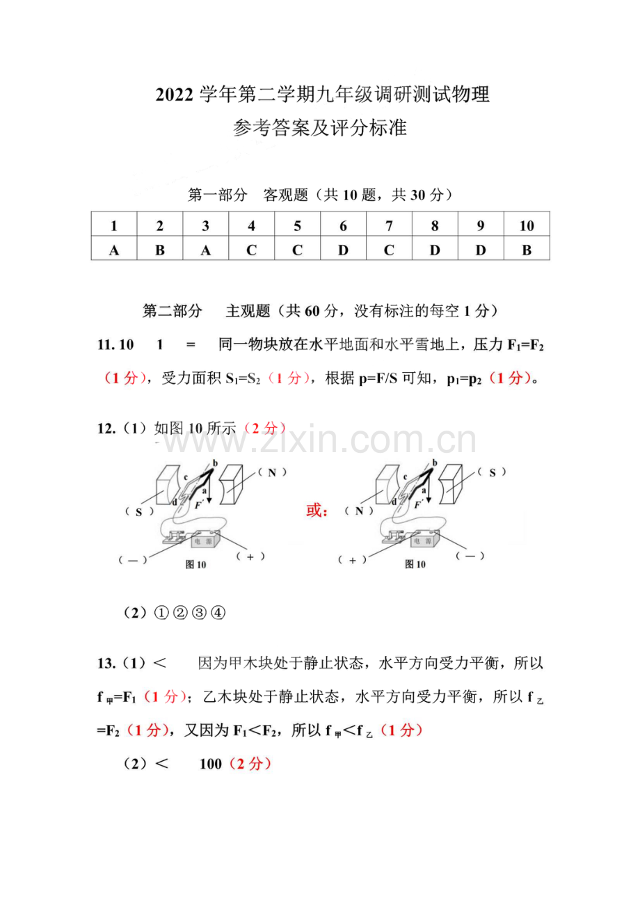 2023年广州市花都区中考一模物理试题答案.pdf_第1页