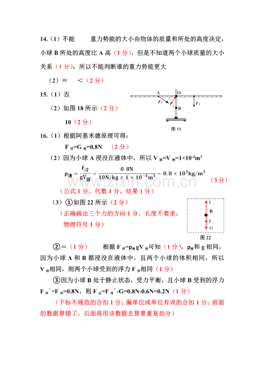 2023年广州市花都区中考一模物理试题答案.pdf_第2页