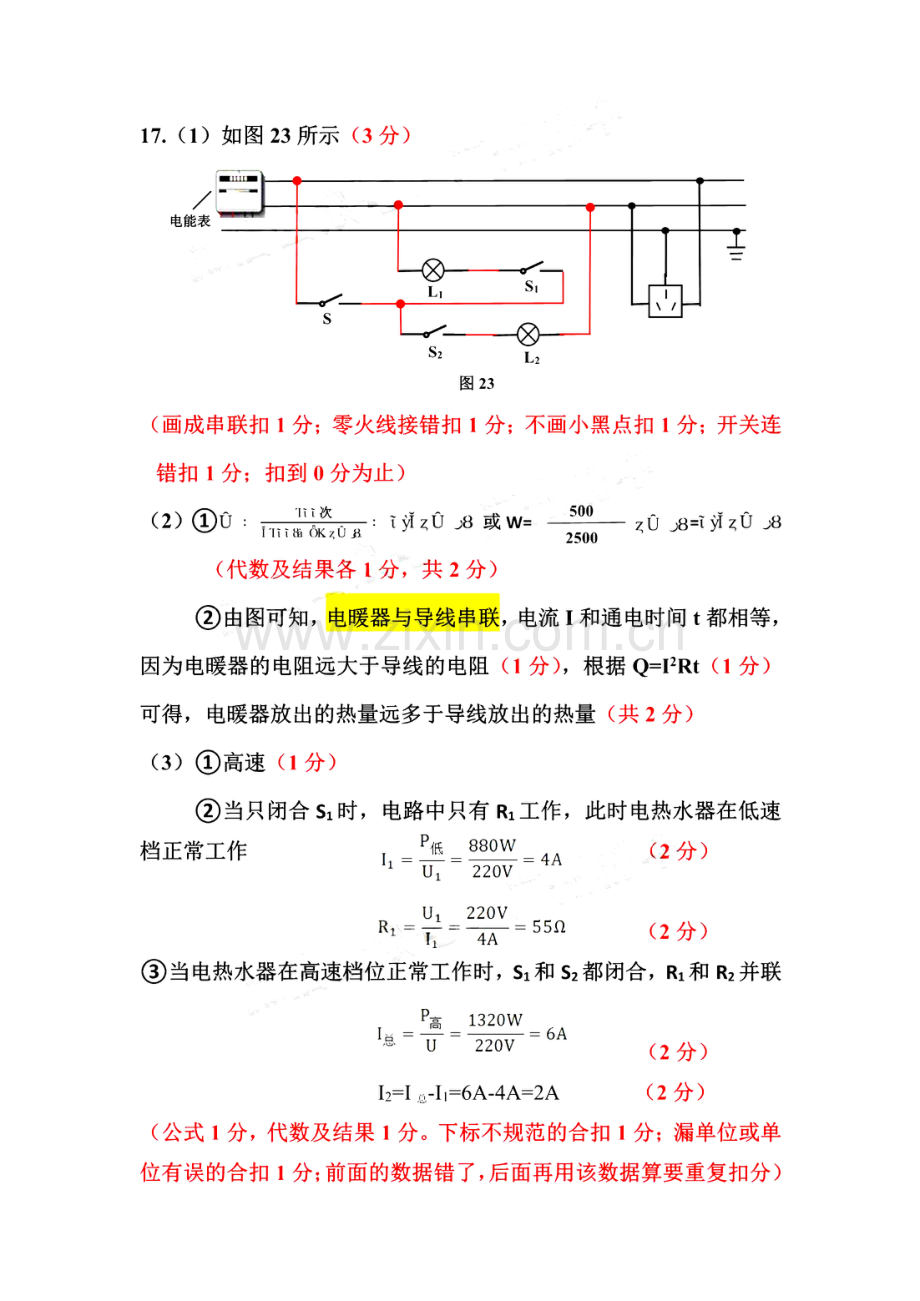 2023年广州市花都区中考一模物理试题答案.pdf_第3页