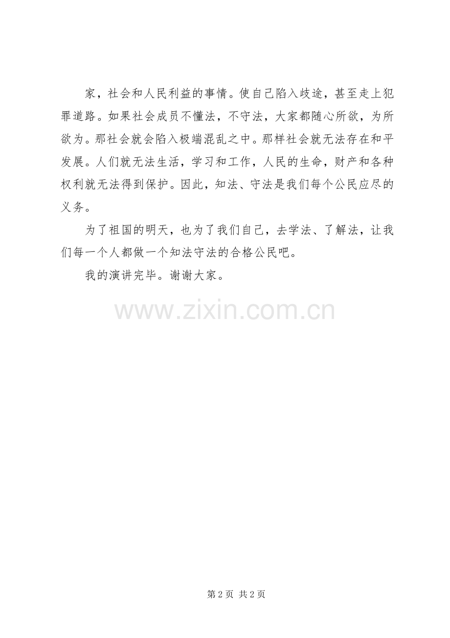 法律知识演讲致辞.docx_第2页