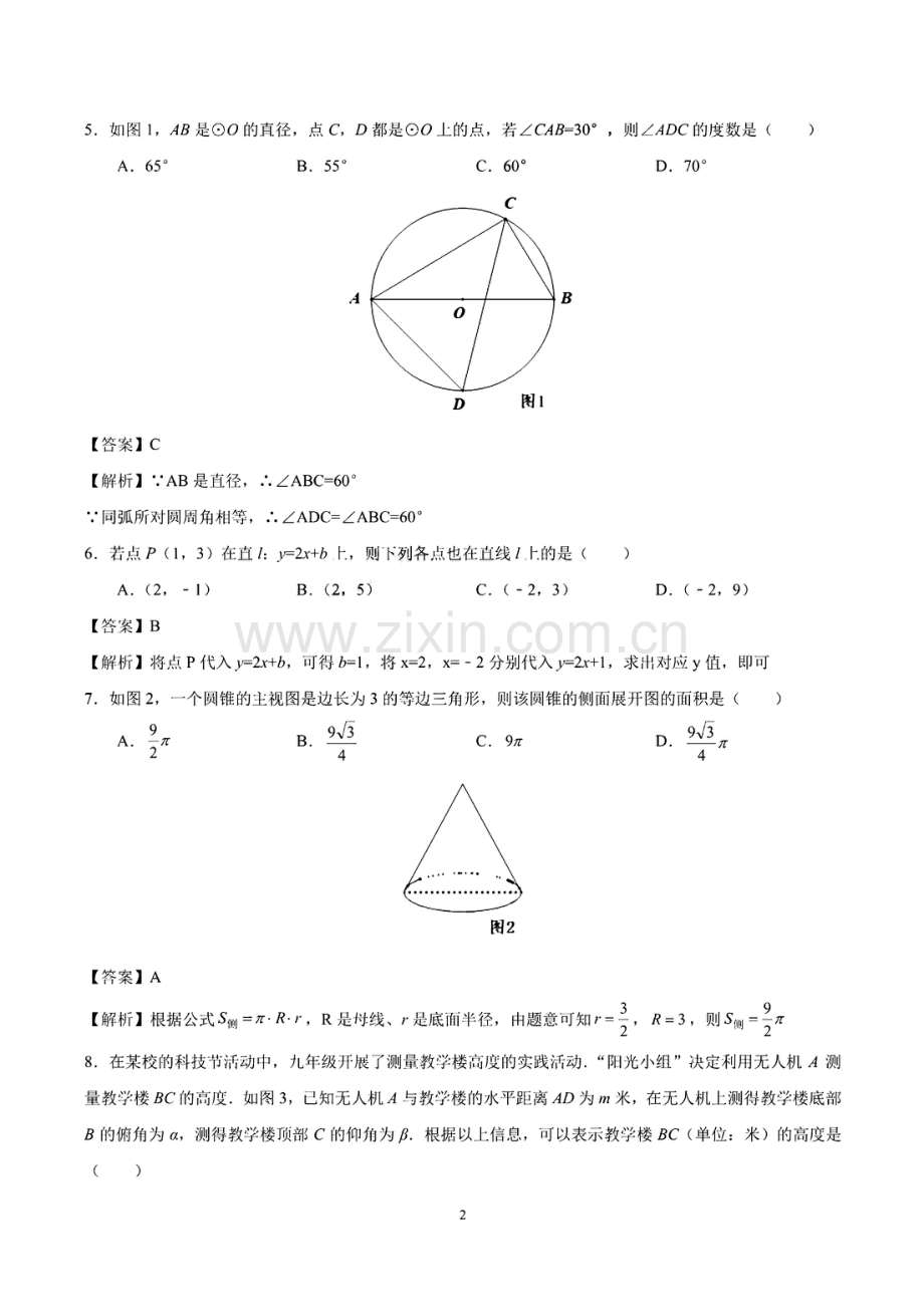 2023年广州市越秀区中考一模数学试题答案.pdf_第2页