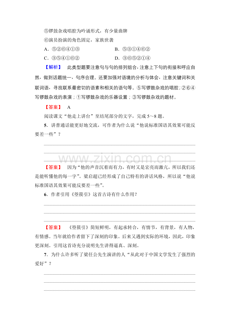 2017-2018学年高中语文人教版必修一文档：第3单元第9课记梁任公先生的一次演讲训练-落实提升Word版含答案-语文备课大师.doc_第3页