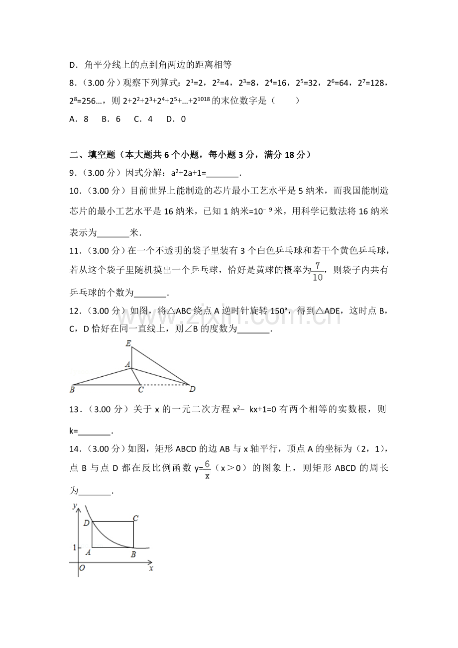 张家界2018中考真题.doc_第2页