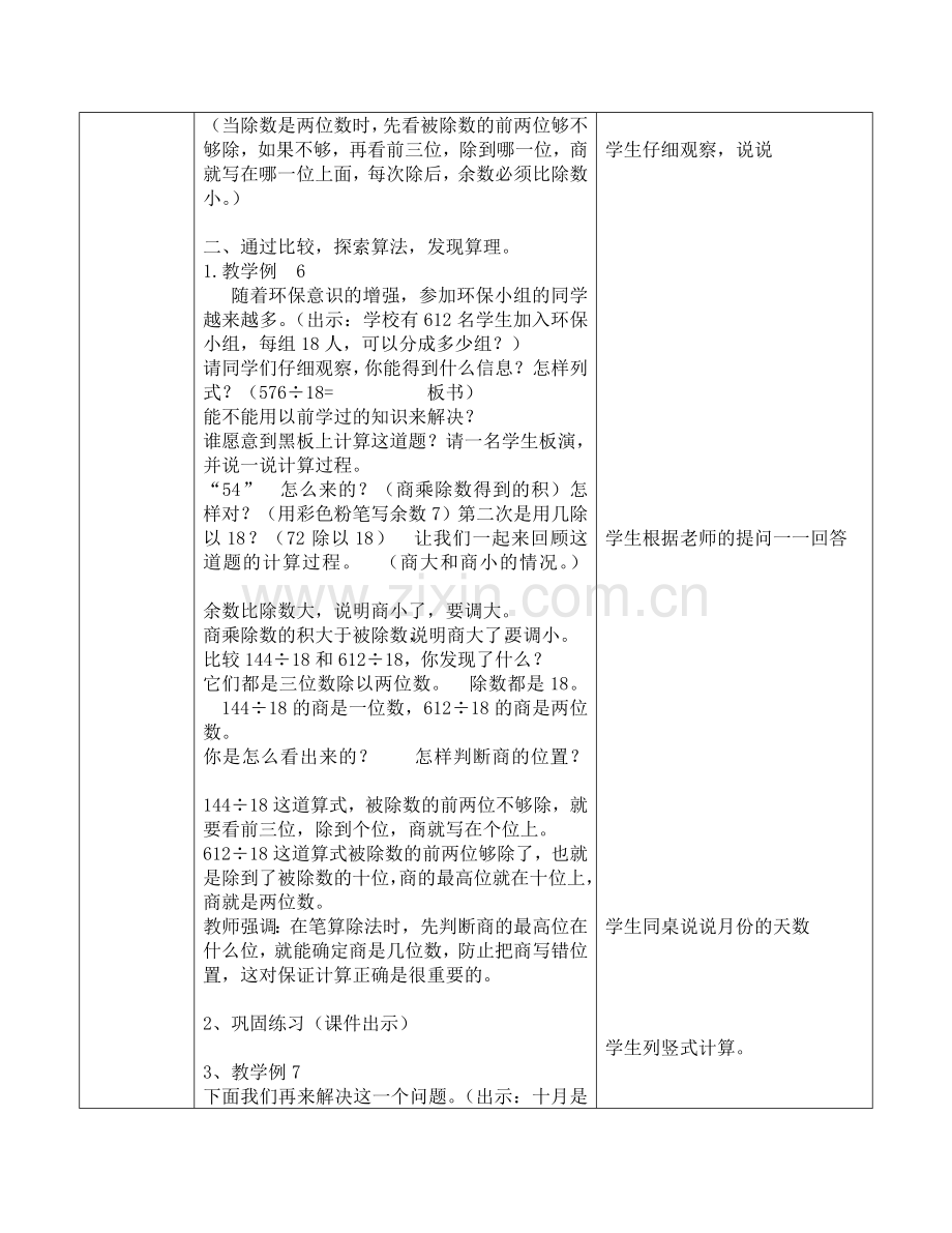 第六单元6课时商是两位数的笔算除法例6、例7教学设计.doc_第2页