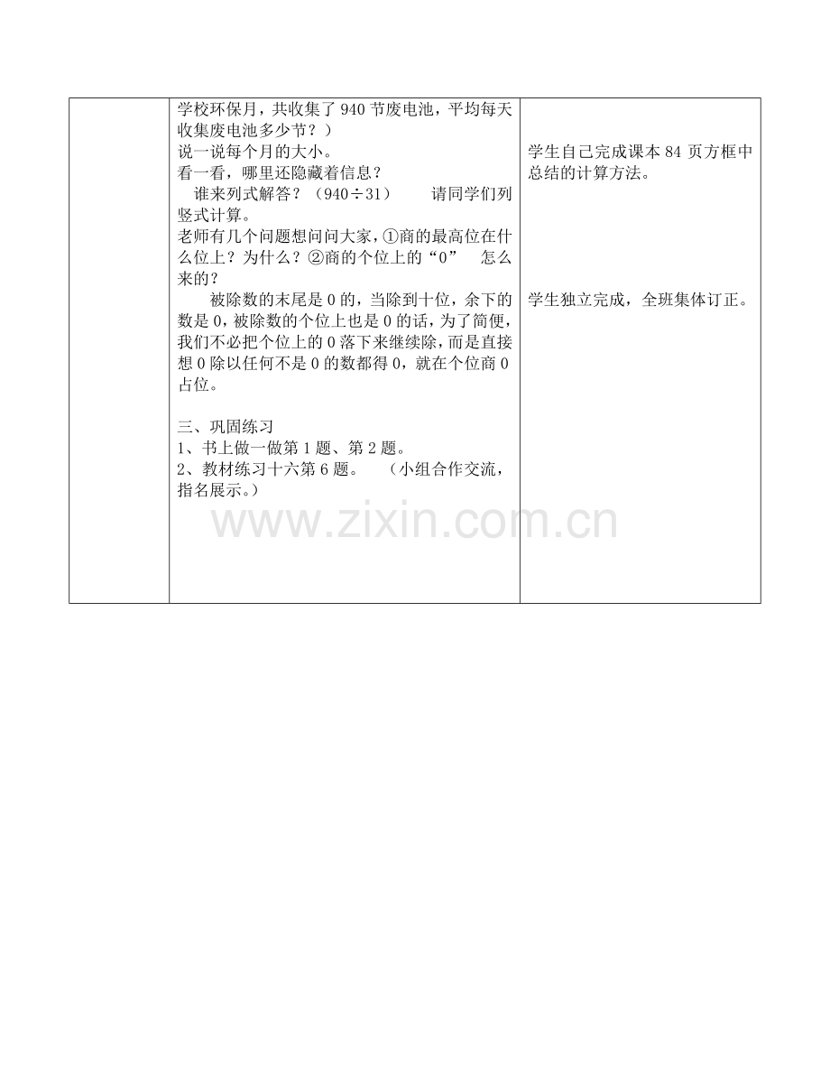 第六单元6课时商是两位数的笔算除法例6、例7教学设计.doc_第3页