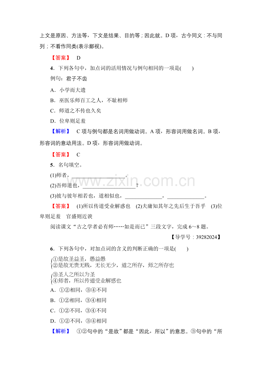 2017-2018学年高中语文人教版必修三文档：第3单元11　师　说训练-落实提升Word版含答案-语文备课大师.doc_第2页