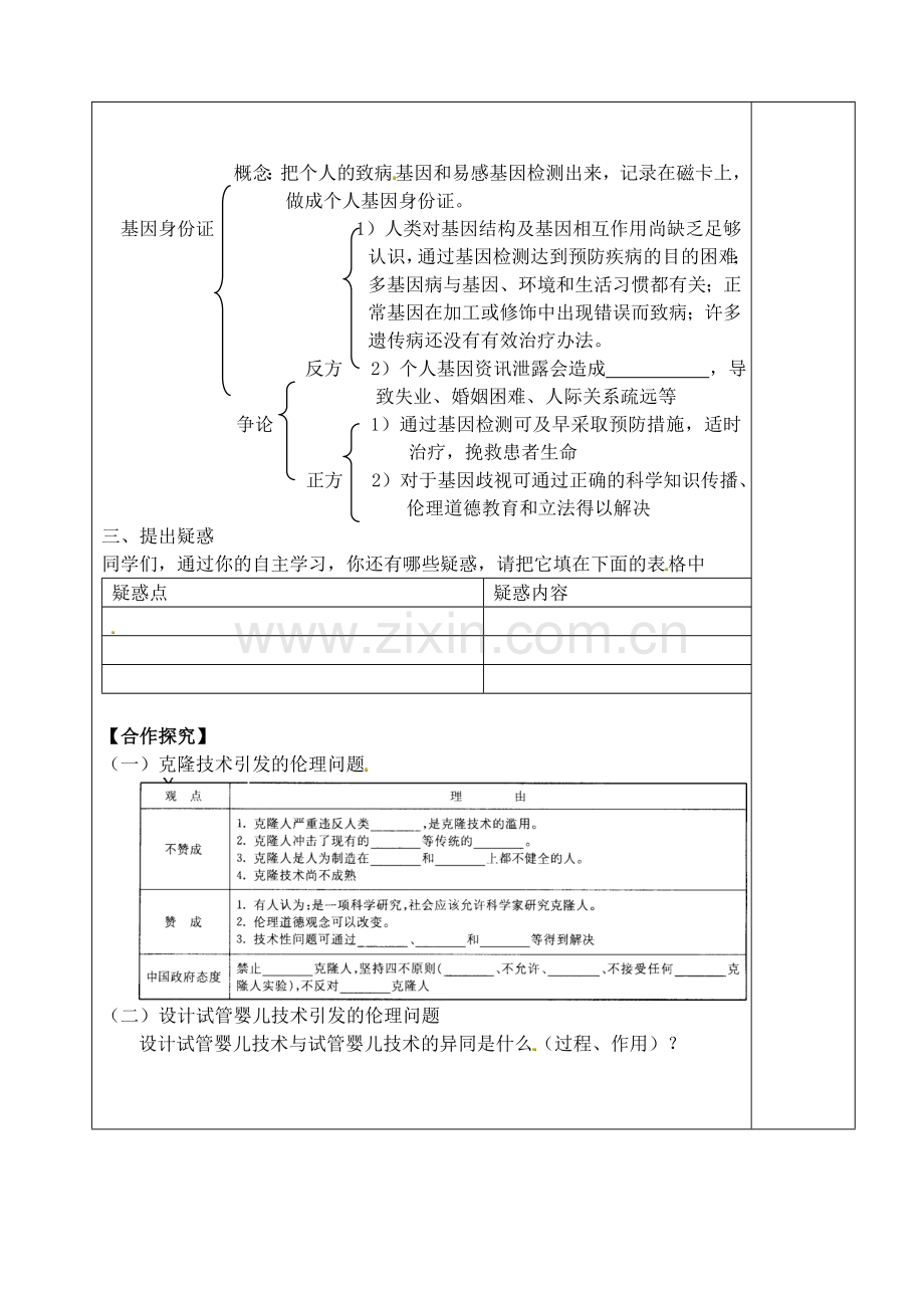 山东省泰安市肥城市第三中学高中生物关注生物技术的问题学案新人教版选修3.doc_第2页