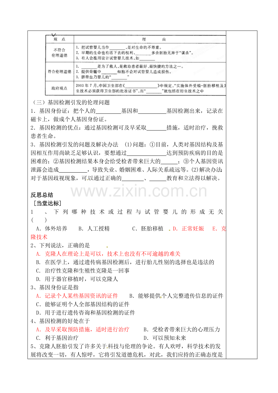 山东省泰安市肥城市第三中学高中生物关注生物技术的问题学案新人教版选修3.doc_第3页