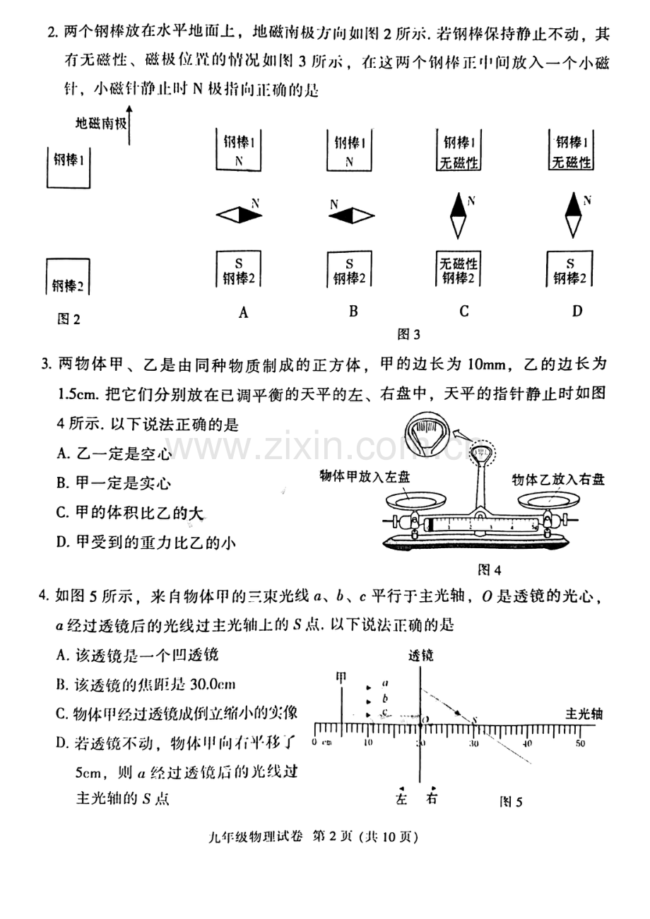 2023年广州市越秀区中考一模物理试题.pdf_第2页