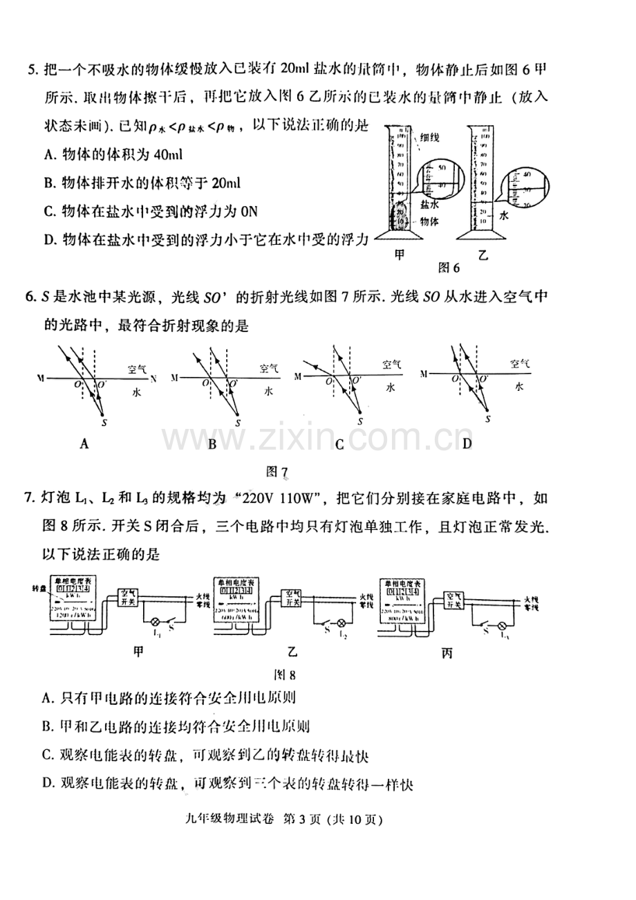 2023年广州市越秀区中考一模物理试题.pdf_第3页