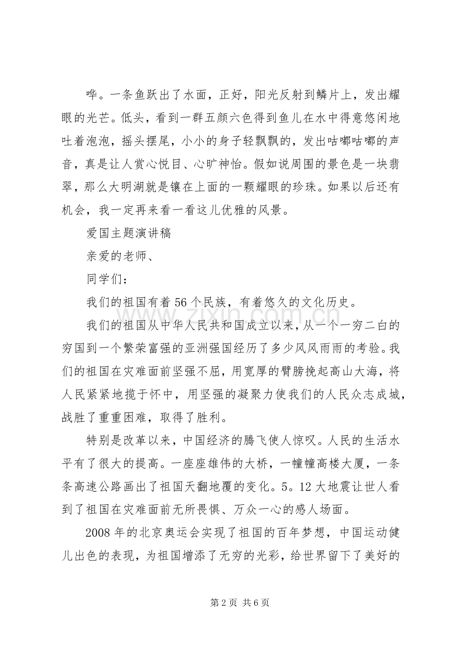 爱国主题演讲稿范文优选.docx_第2页